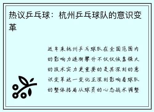 热议乒乓球：杭州乒乓球队的意识变革