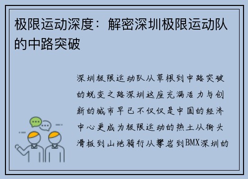 极限运动深度：解密深圳极限运动队的中路突破