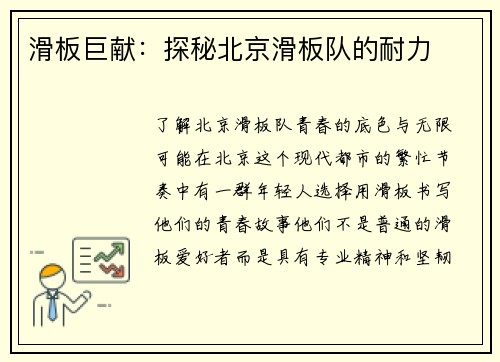 滑板巨献：探秘北京滑板队的耐力