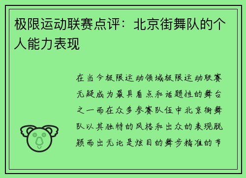极限运动联赛点评：北京街舞队的个人能力表现
