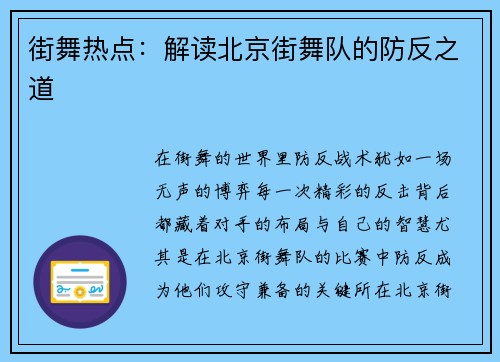 街舞热点：解读北京街舞队的防反之道