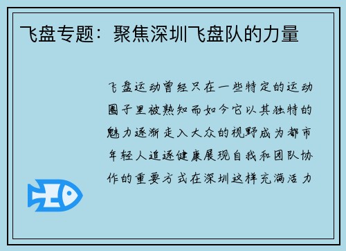 飞盘专题：聚焦深圳飞盘队的力量