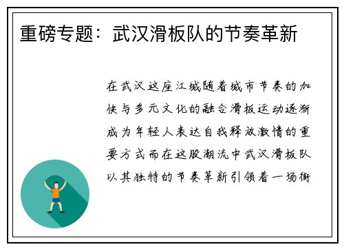 重磅专题：武汉滑板队的节奏革新