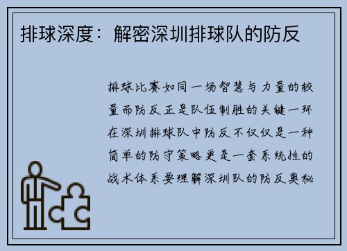 排球深度：解密深圳排球队的防反