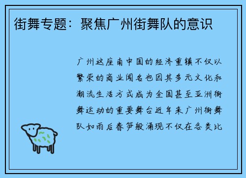 街舞专题：聚焦广州街舞队的意识