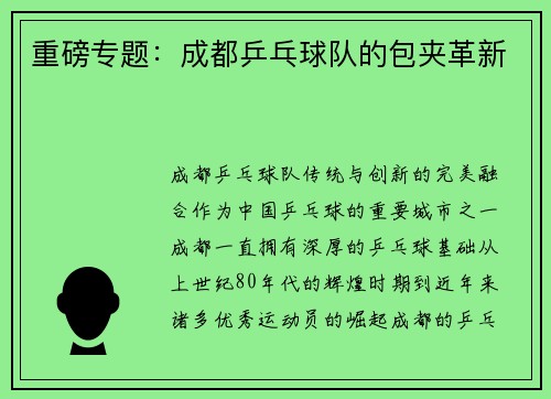 重磅专题：成都乒乓球队的包夹革新