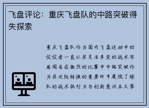 飞盘评论：重庆飞盘队的中路突破得失探索