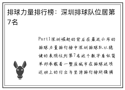 排球力量排行榜：深圳排球队位居第7名