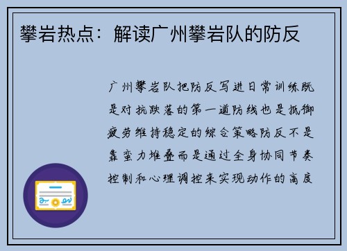 攀岩热点：解读广州攀岩队的防反