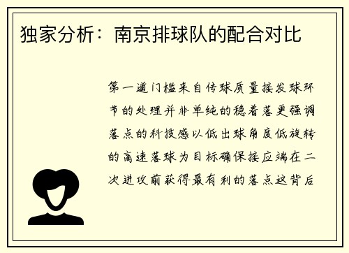 独家分析：南京排球队的配合对比
