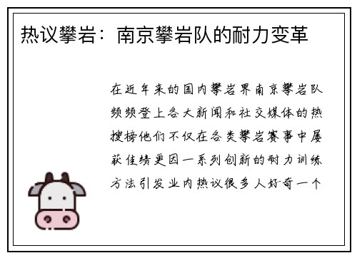 热议攀岩：南京攀岩队的耐力变革