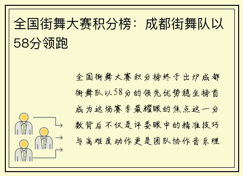 全国街舞大赛积分榜：成都街舞队以58分领跑