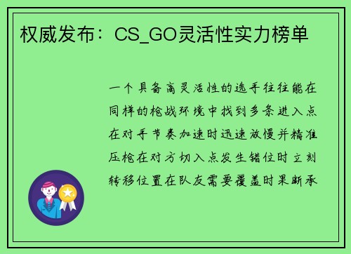 权威发布：CS_GO灵活性实力榜单