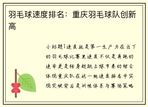 羽毛球速度排名：重庆羽毛球队创新高