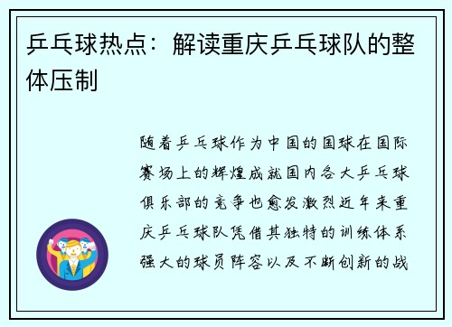 乒乓球热点：解读重庆乒乓球队的整体压制