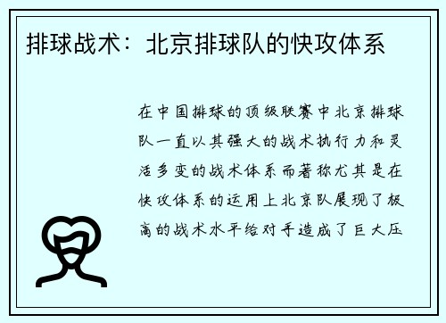 排球战术：北京排球队的快攻体系